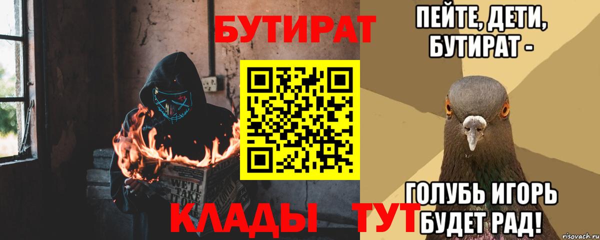 БУТИРАТ BDO Усть-Илимск