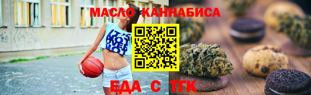 Еда ТГК конопля  Вход с VPN  Усть-Илимск 