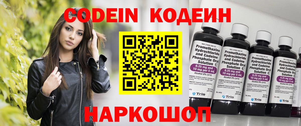 Кодеиновый сироп Lean Purple Drank Усть-Илимск