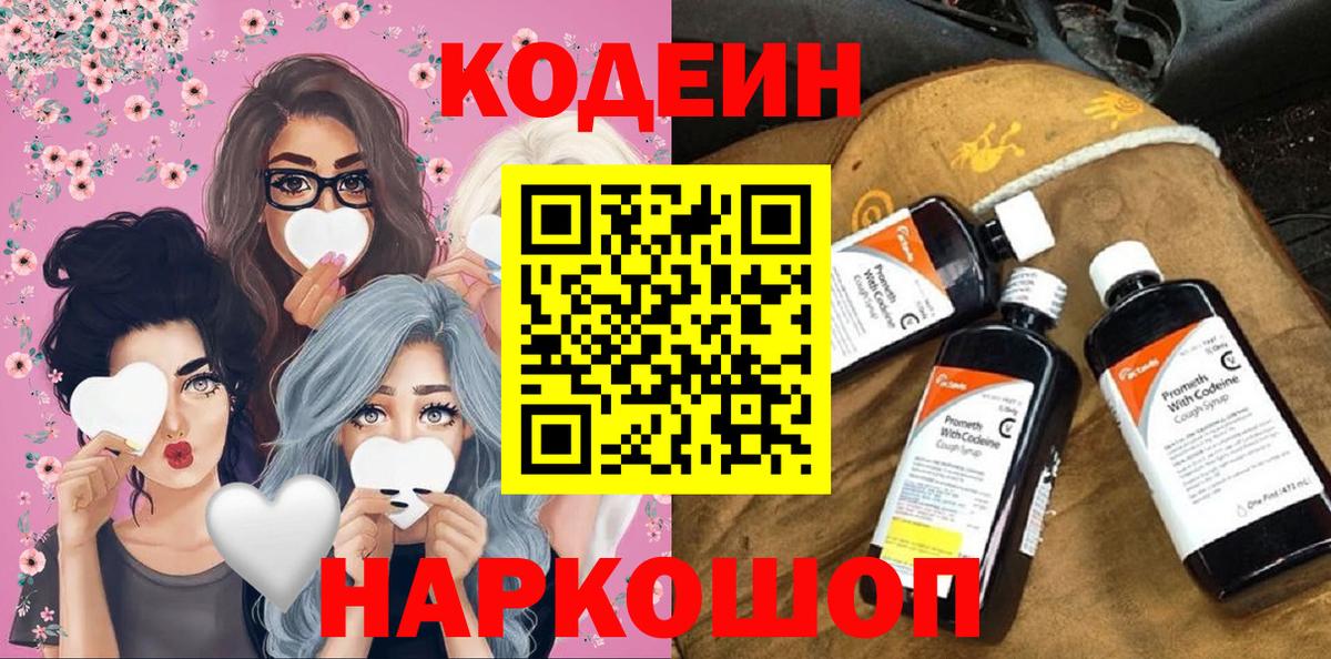 закладка  Вход с VPN  Усть-Илимск  Кодеиновый сироп Lean напиток Lean (лин) 
