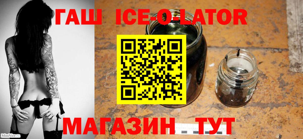 Усть-Илимск  ГАШИШ Изолятор  Гашиш Ice-O-Lator  Вход с VPN 