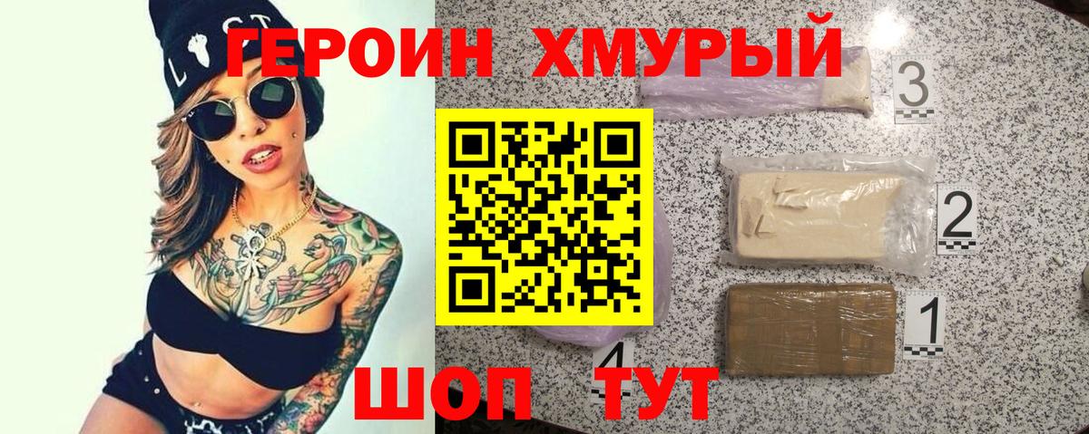 Героин гречка Усть-Илимск