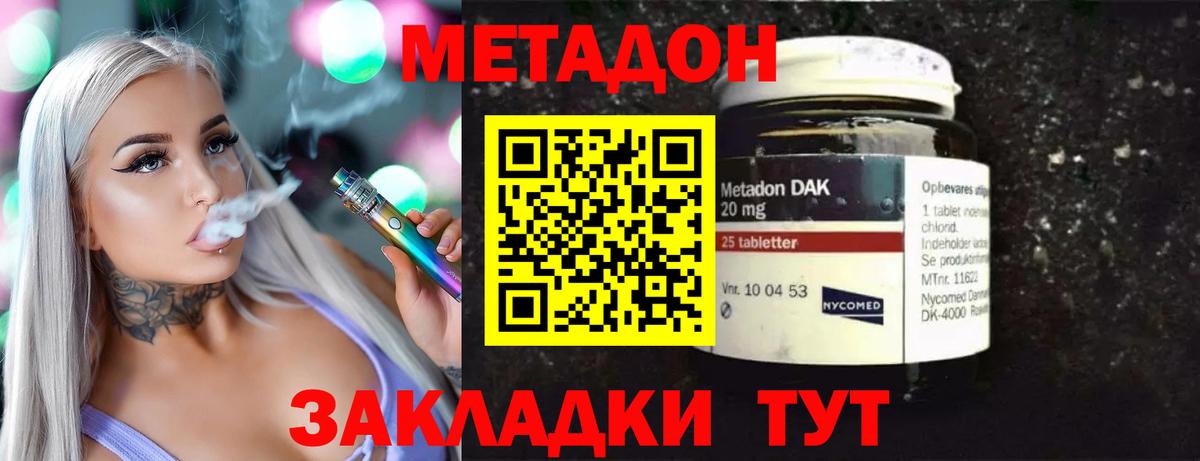 МЕТАДОН methadone  Вход с VPN  Усть-Илимск  МЕТАДОН methadone 